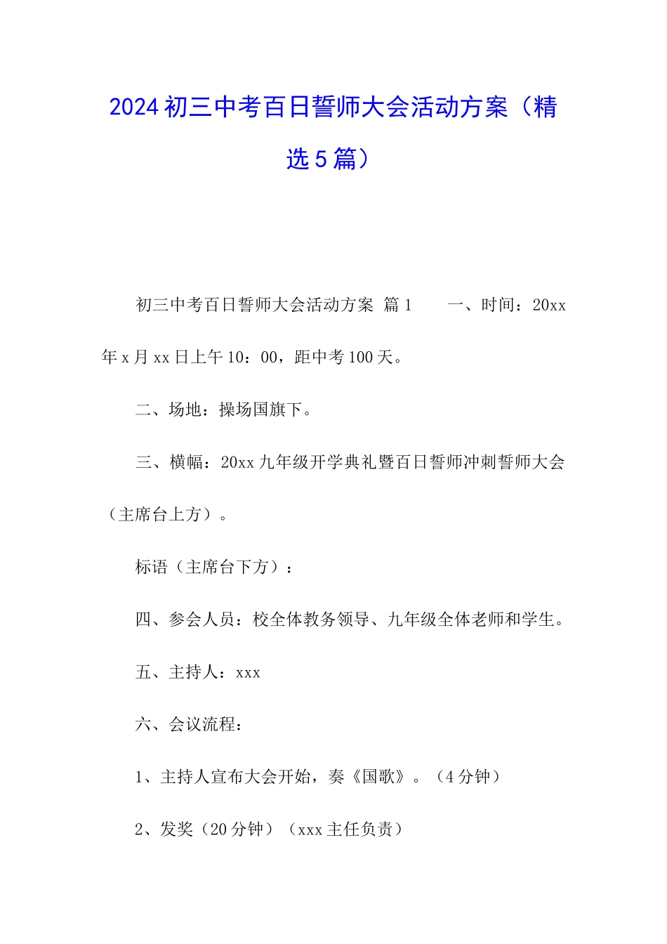 2024初三中考百日誓师大会活动方案_第1页