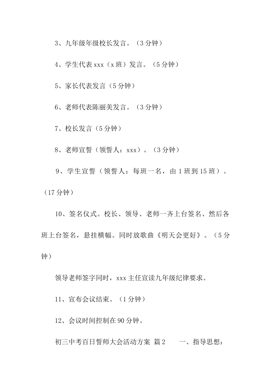 2024初三中考百日誓师大会活动方案_第2页