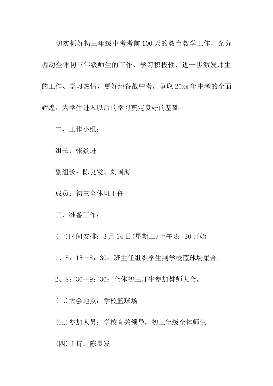 2024初三中考百日誓师大会活动方案_第3页