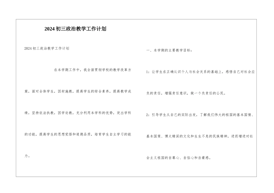 2024初三政治教学工作计划_第1页