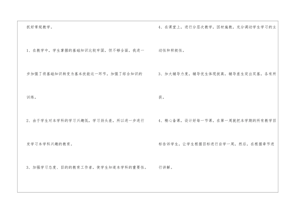 2024初三政治教学工作计划_第3页