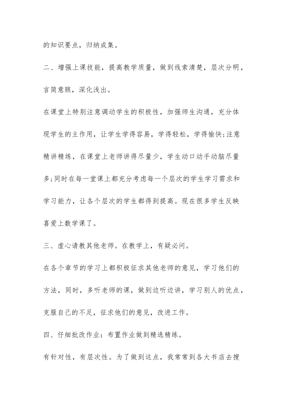 2024初三数学教学工作总结-_第2页
