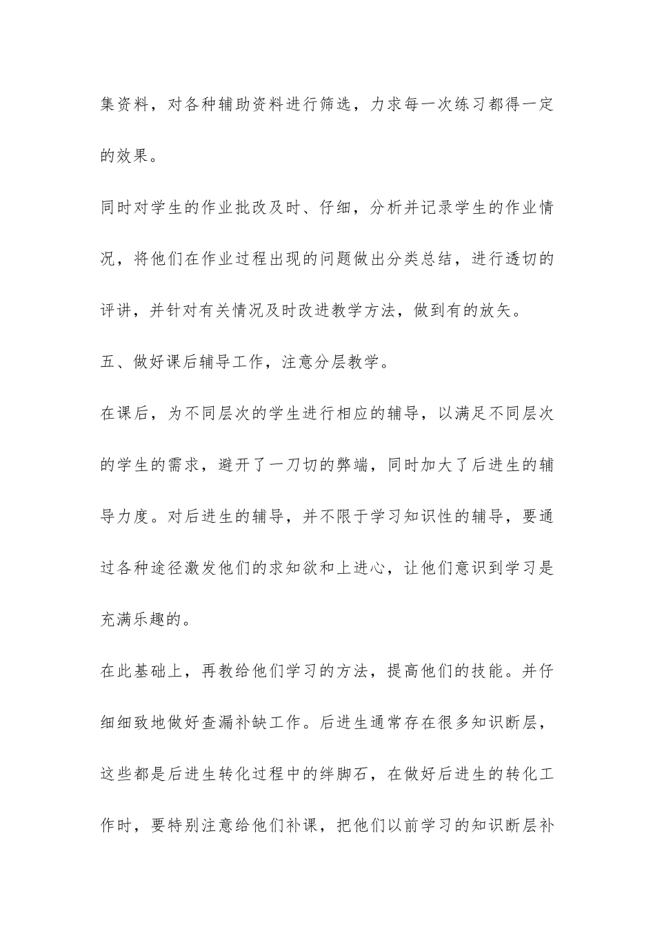 2024初三数学教学工作总结-_第3页