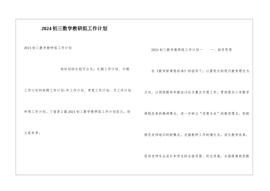 2024初三数学教研组工作计划_第1页
