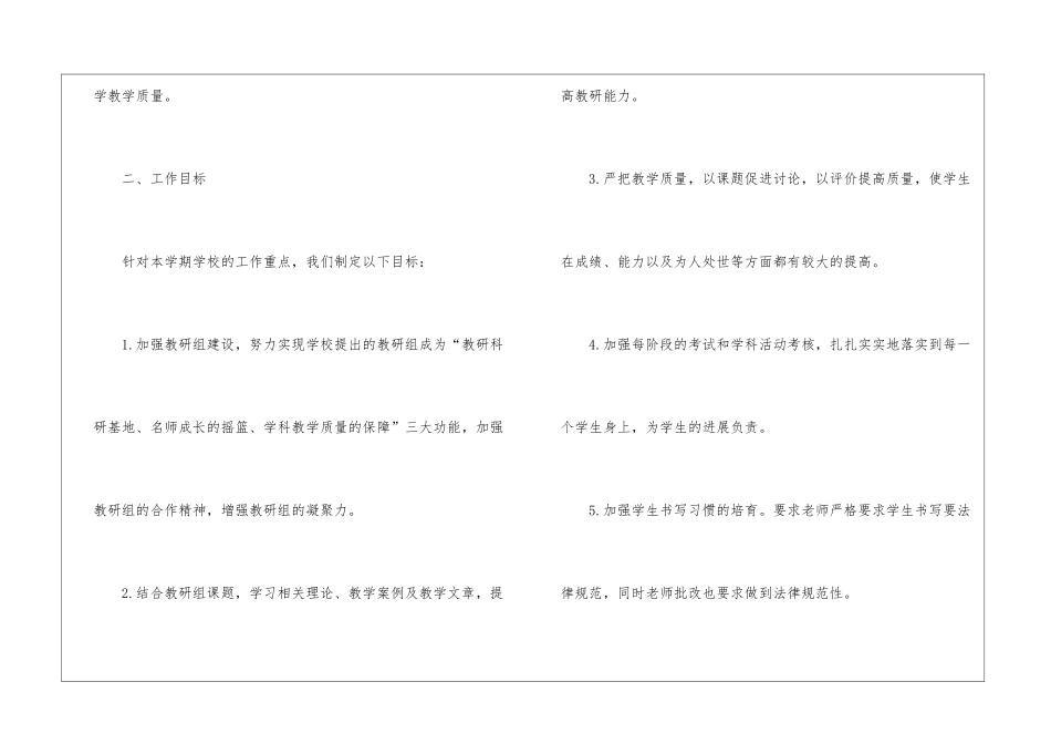 2024初三数学教研组工作计划_第2页