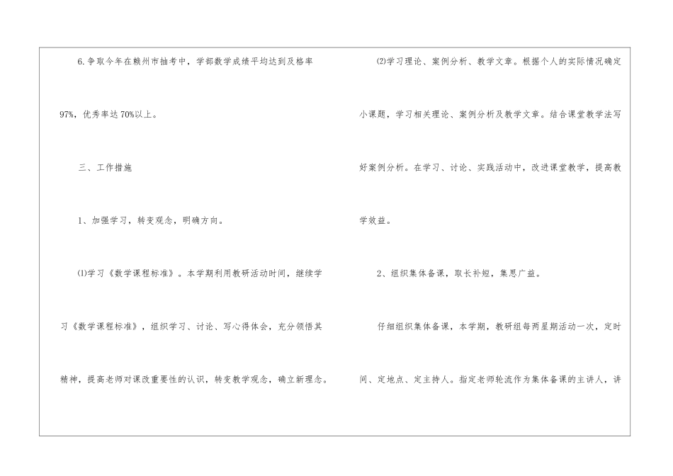 2024初三数学教研组工作计划_第3页
