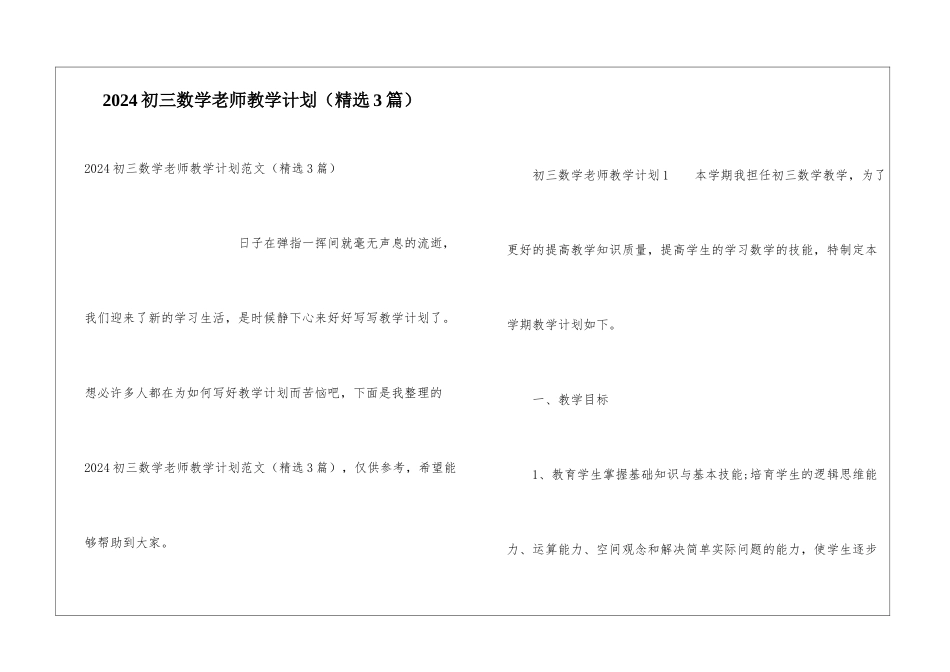 2024初三数学教师教学计划_第1页