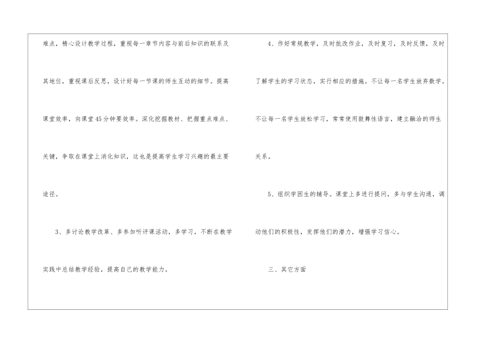 2024初三数学教师教学计划_第3页