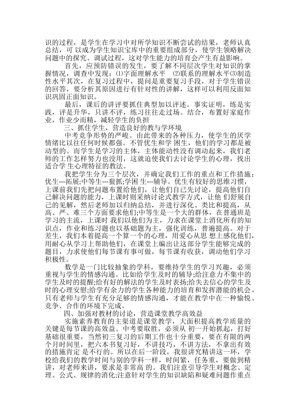 2024初三数学教师第一季度个人工作总结-第一季度个人工作总结_第2页