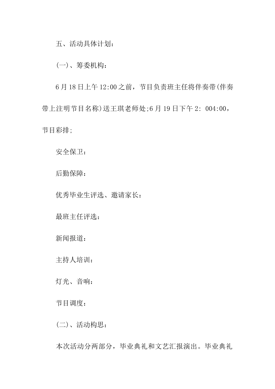 2024初三毕业典礼方案「推荐」_第2页