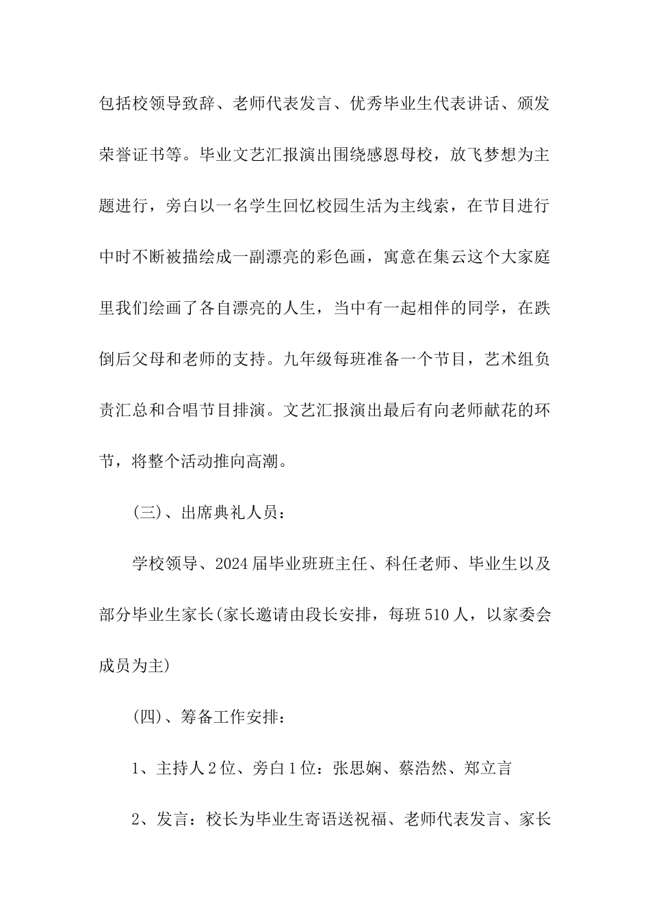 2024初三毕业典礼方案「推荐」_第3页