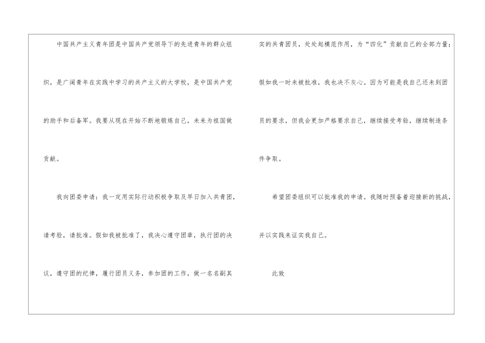2024初三学生入团申请书_第2页