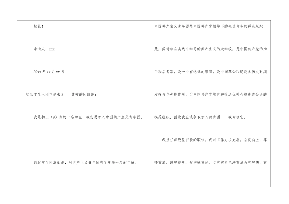 2024初三学生入团申请书_第3页