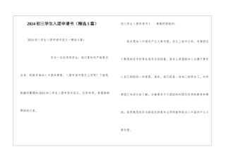 2024初三学生入团申请书