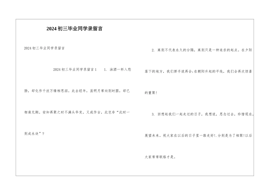 2024初三毕业同学录留言_第1页