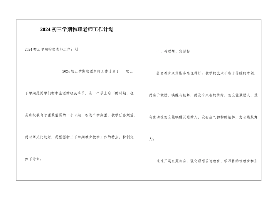 2024初三学期物理老师工作计划_第1页