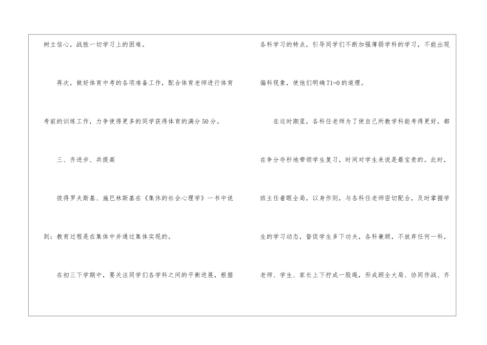 2024初三学期物理老师工作计划_第3页