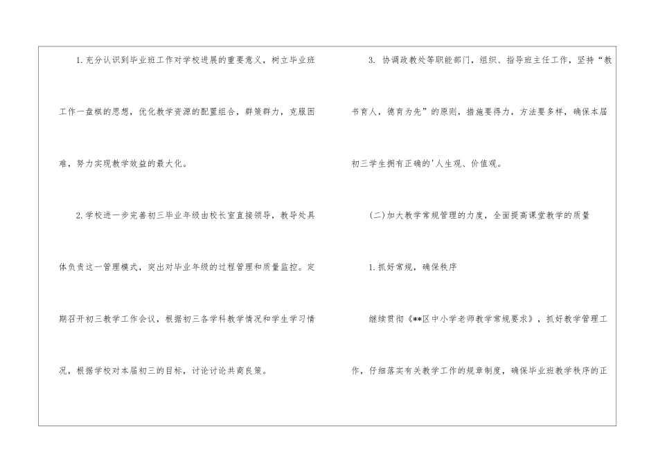2024初三毕业班班主任工作计划_第3页