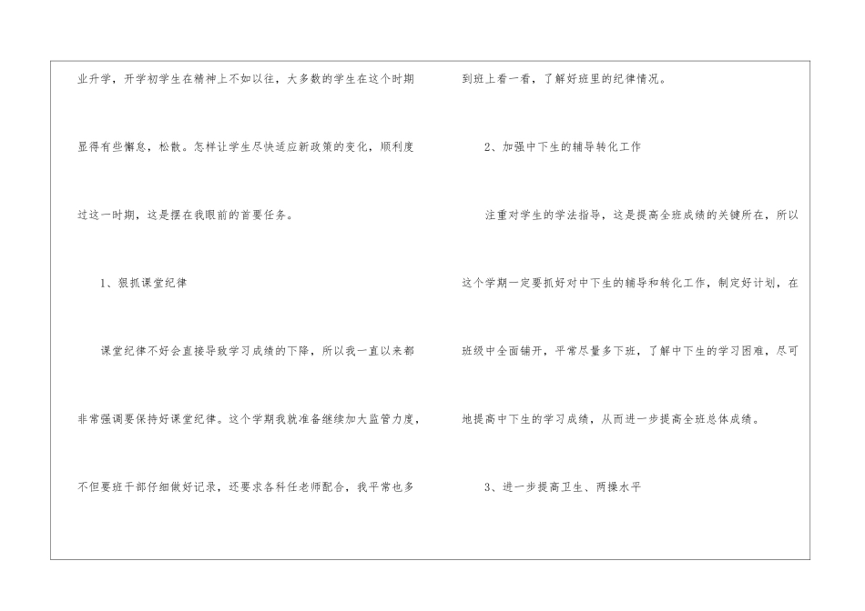 2024初三班主任上学期工作总结_第2页