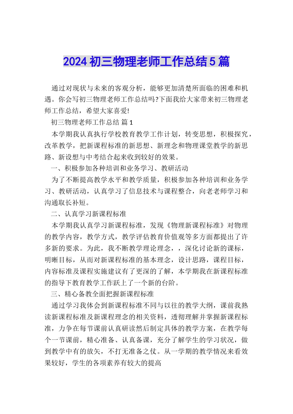2024初三物理教师工作总结5篇_第1页