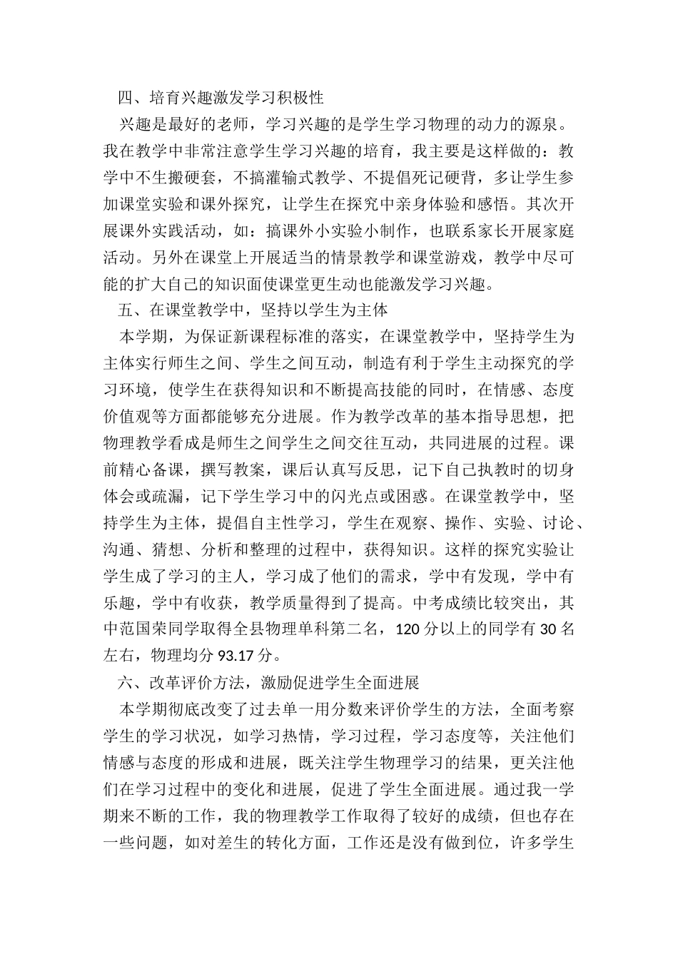 2024初三物理教师工作总结5篇_第2页