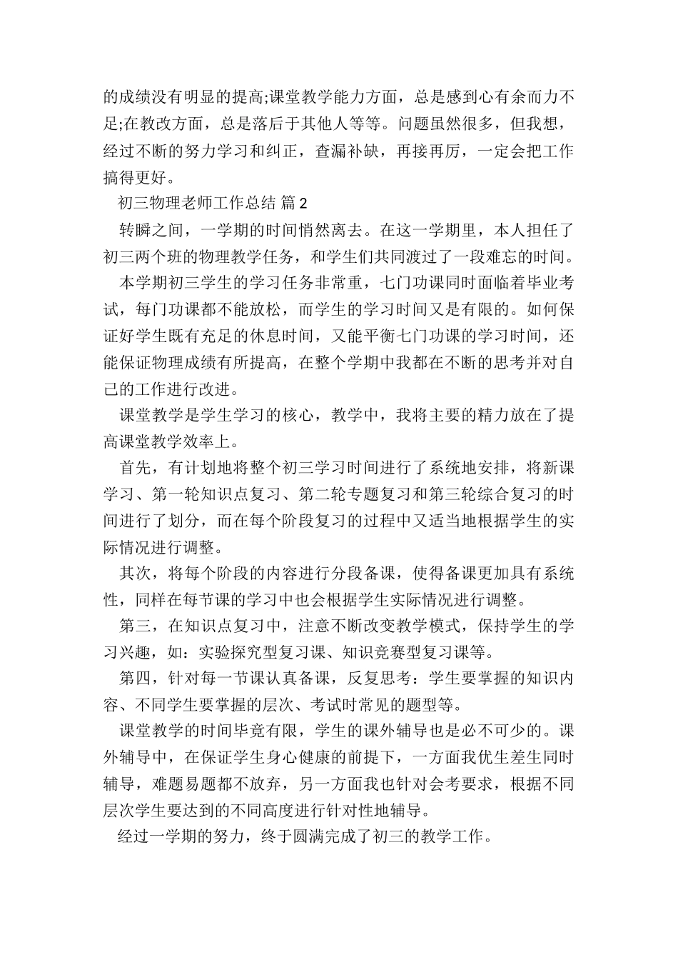 2024初三物理教师工作总结5篇_第3页