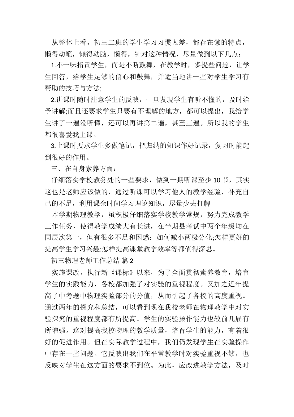 2024初三物理教师工作总结(精选)5篇_第2页