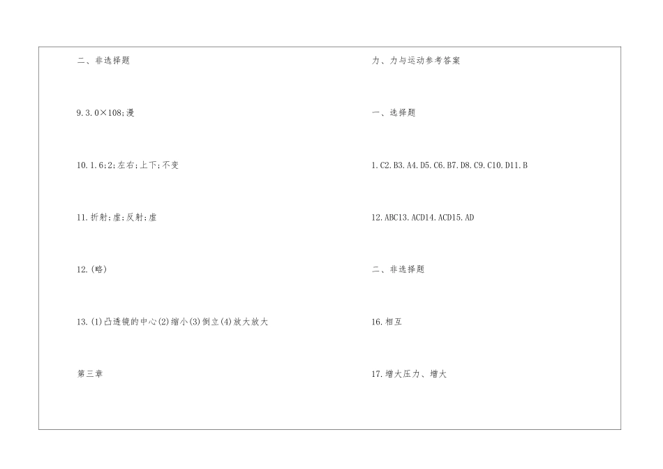 2024初三物理寒假作业答案_第2页