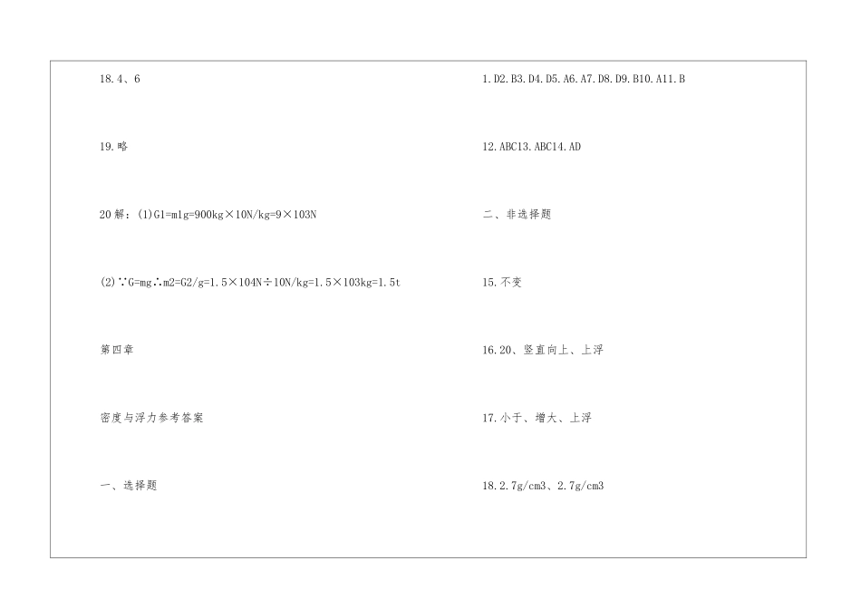 2024初三物理寒假作业答案_第3页