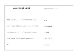 2024初三物理寒假作业答案