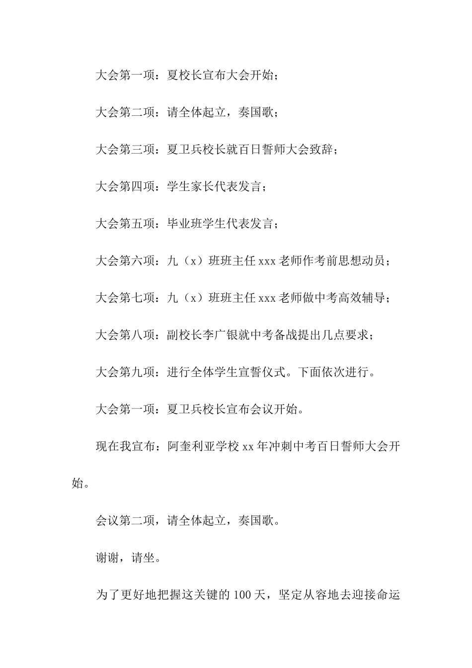 2024初三百日誓师大会主持稿_第2页