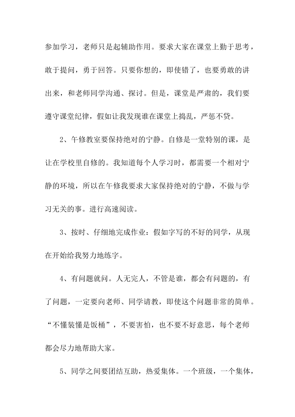 2024初三班主任开学第一天讲话稿_第2页