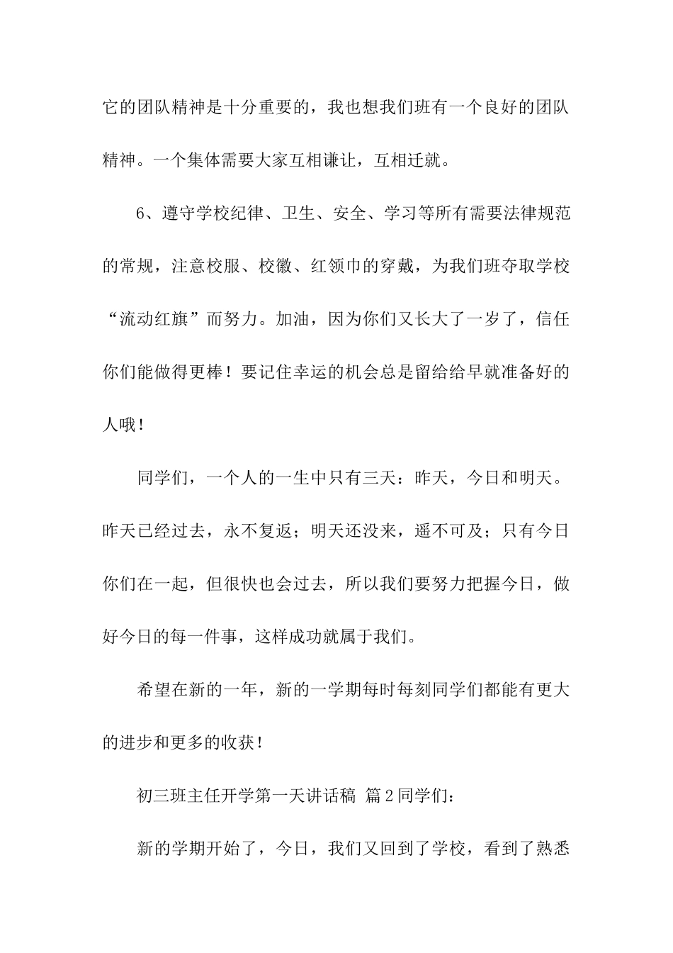 2024初三班主任开学第一天讲话稿_第3页