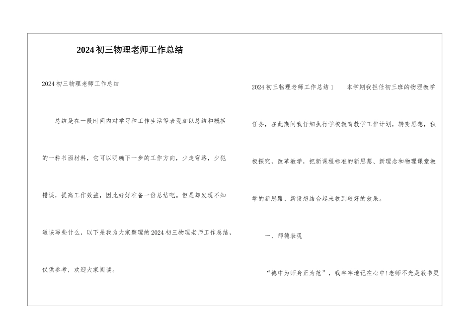 2024初三物理教师工作总结_第1页