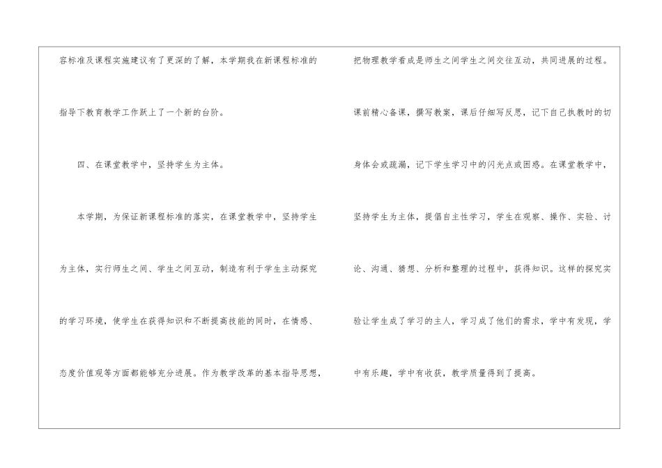 2024初三物理教师工作总结_第3页