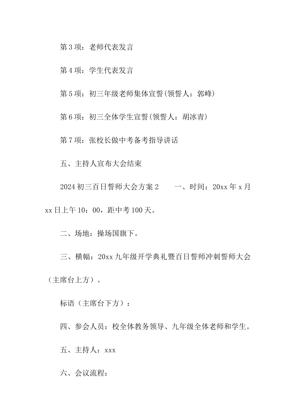 2024初三百日誓师大会方案_第3页