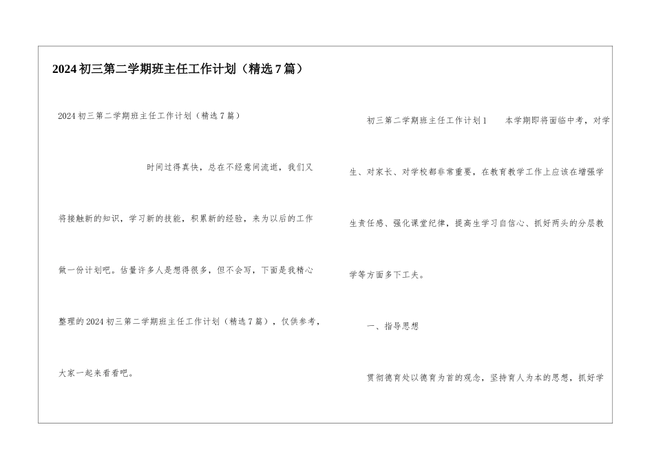 2024初三第二学期班主任工作计划_第1页