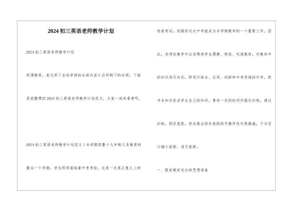 2024初三英语教师教学计划_第1页