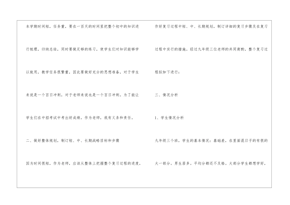 2024初三英语教师教学计划_第2页