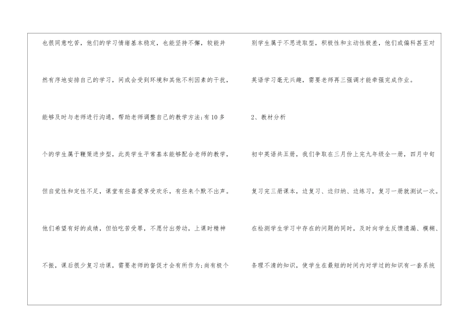 2024初三英语教师教学计划_第3页