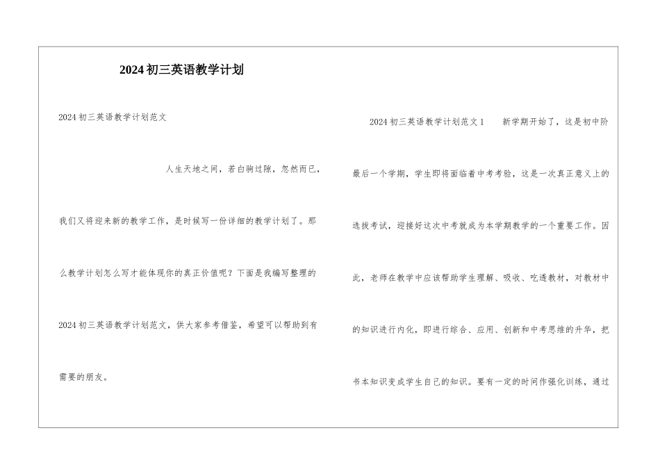 2024初三英语教学计划_第1页