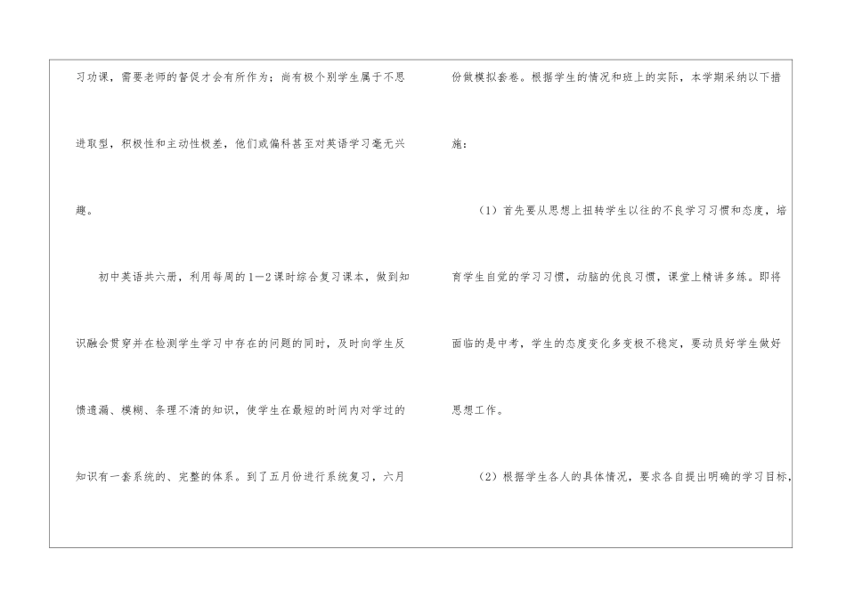 2024初三英语教学计划_第3页