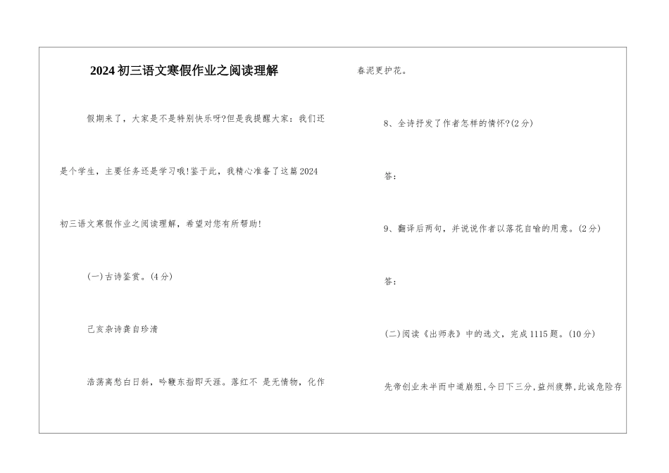 2024初三语文寒假作业之阅读理解-_第1页