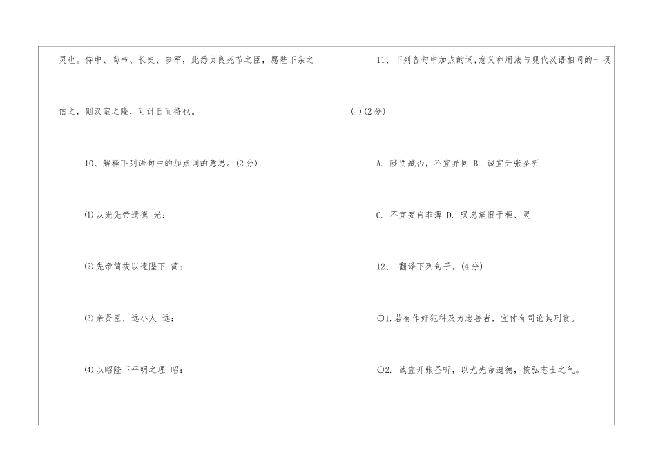 2024初三语文寒假作业之阅读理解-_第3页