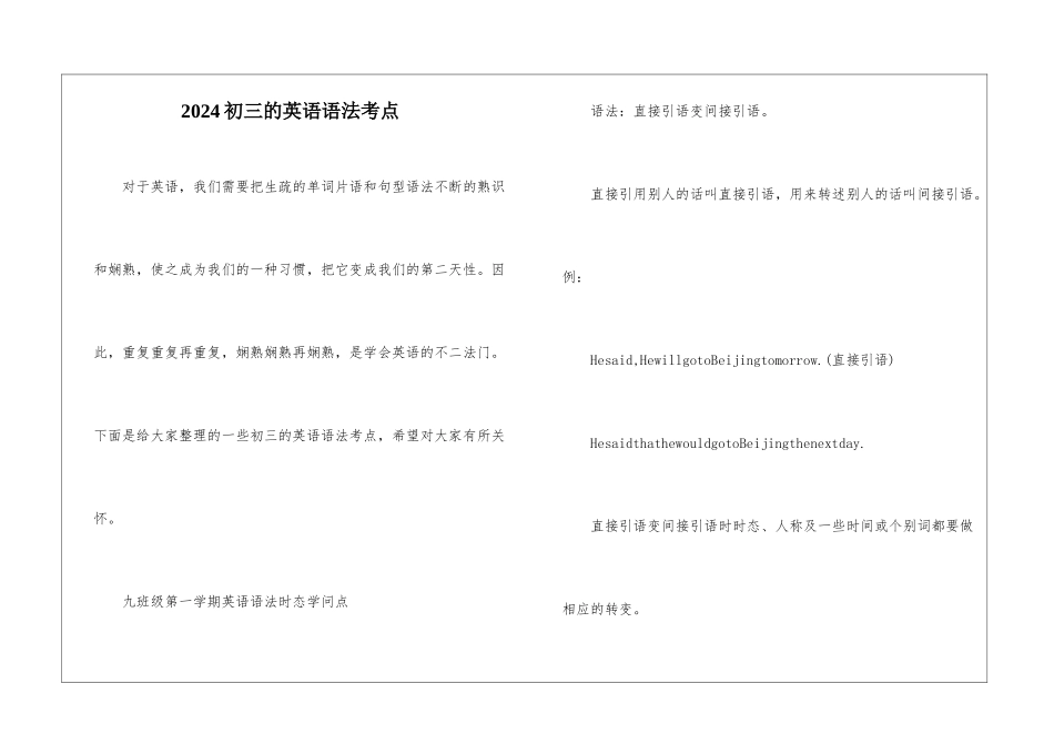 2024初三的英语语法考点_第1页