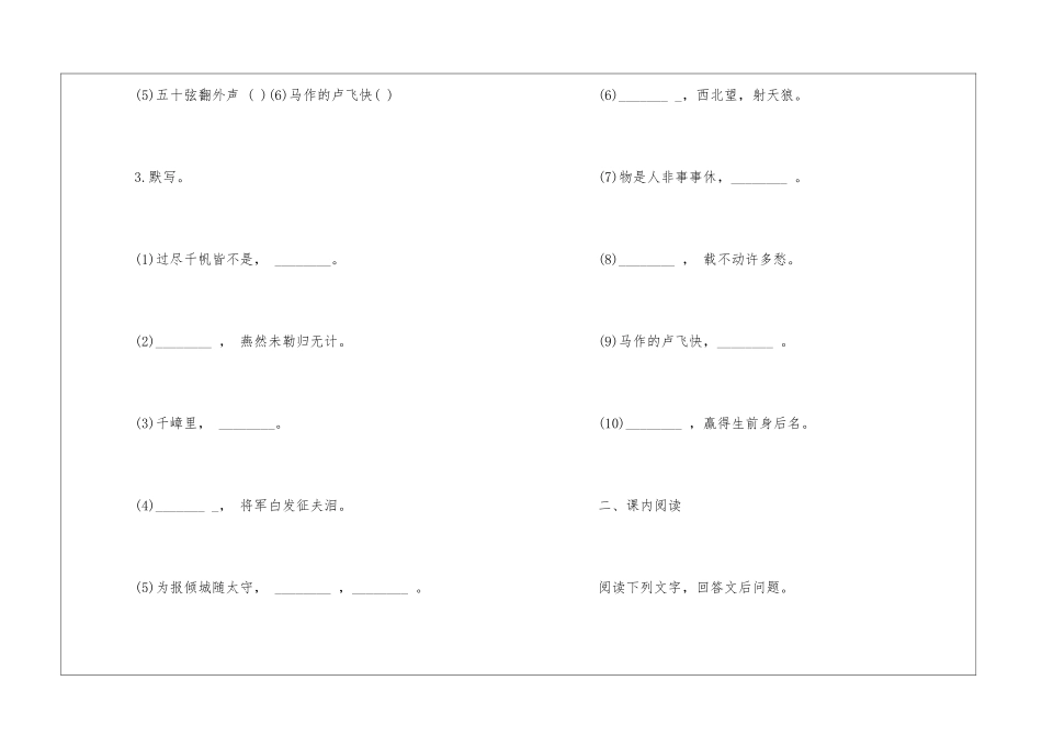 2024初三语文上册词五首家庭作业-_第2页