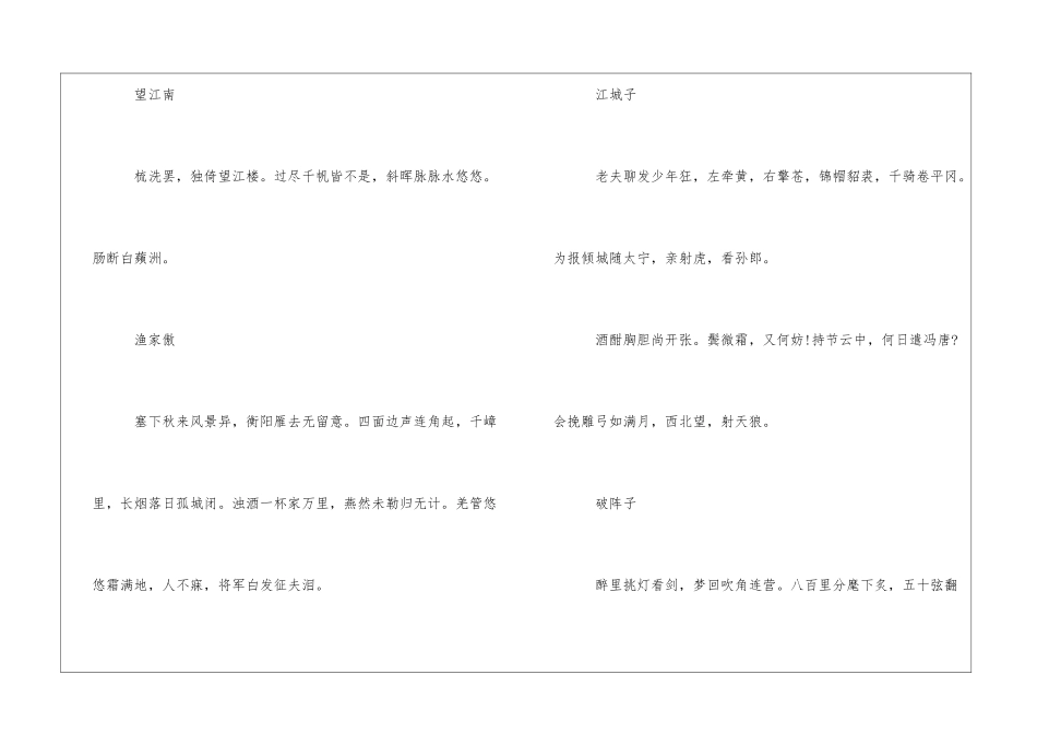 2024初三语文上册词五首家庭作业-_第3页