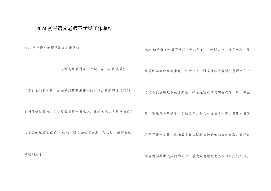 2024初三语文教师下学期工作总结_第1页