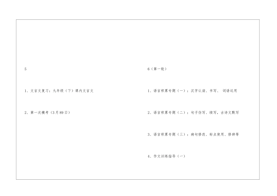 2024初三语文下册教学计划_第2页