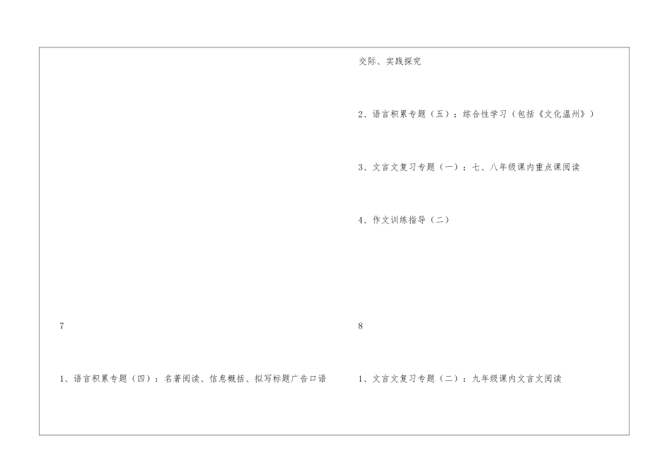 2024初三语文下册教学计划_第3页
